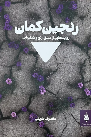 رنجین‌کمان