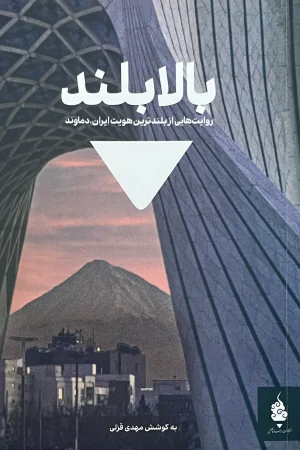 بالابلند