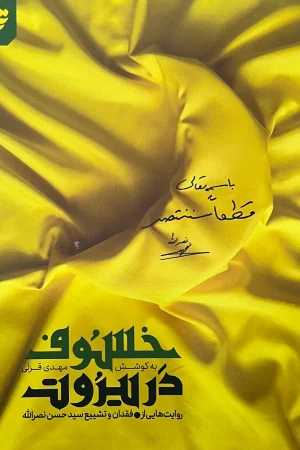 خسوف در بیروت