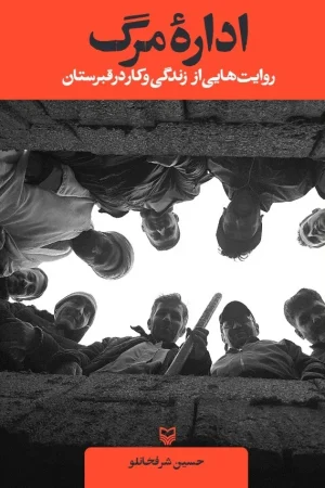 اداره مرگ