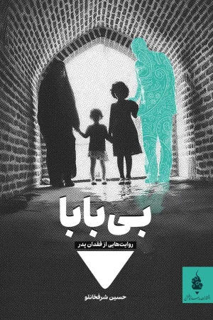 بی‌بابا